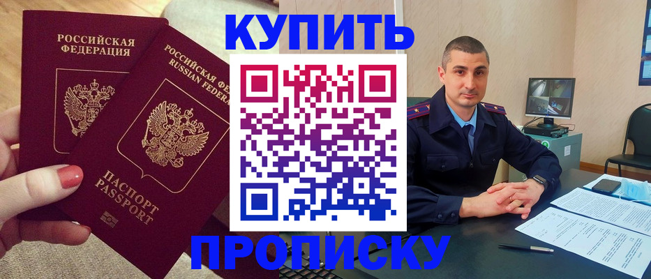 прописка для кредита в Жуковском
