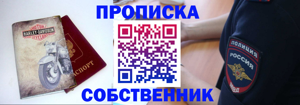 прописка в Жуковском