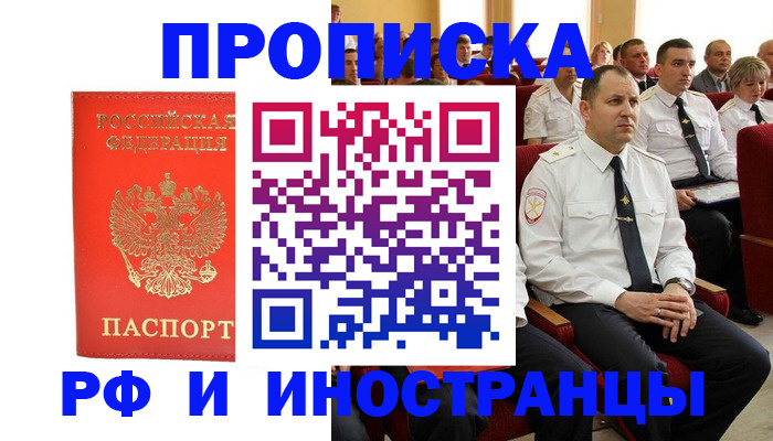временная регистрация надежно в Жуковском
