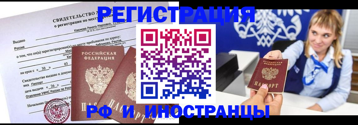 временная регистрация для школы в Жуковском
